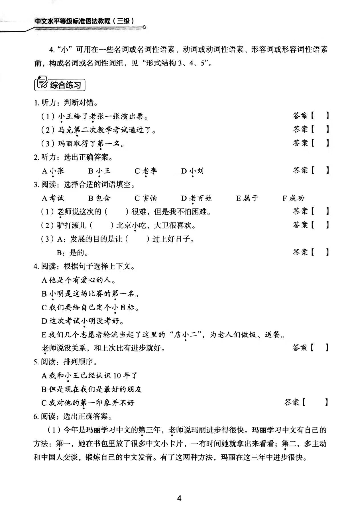 Sample pages of Grammar Course for Chinese Proficiency Grading Standards Level 3 (ISBN:9787561967805)