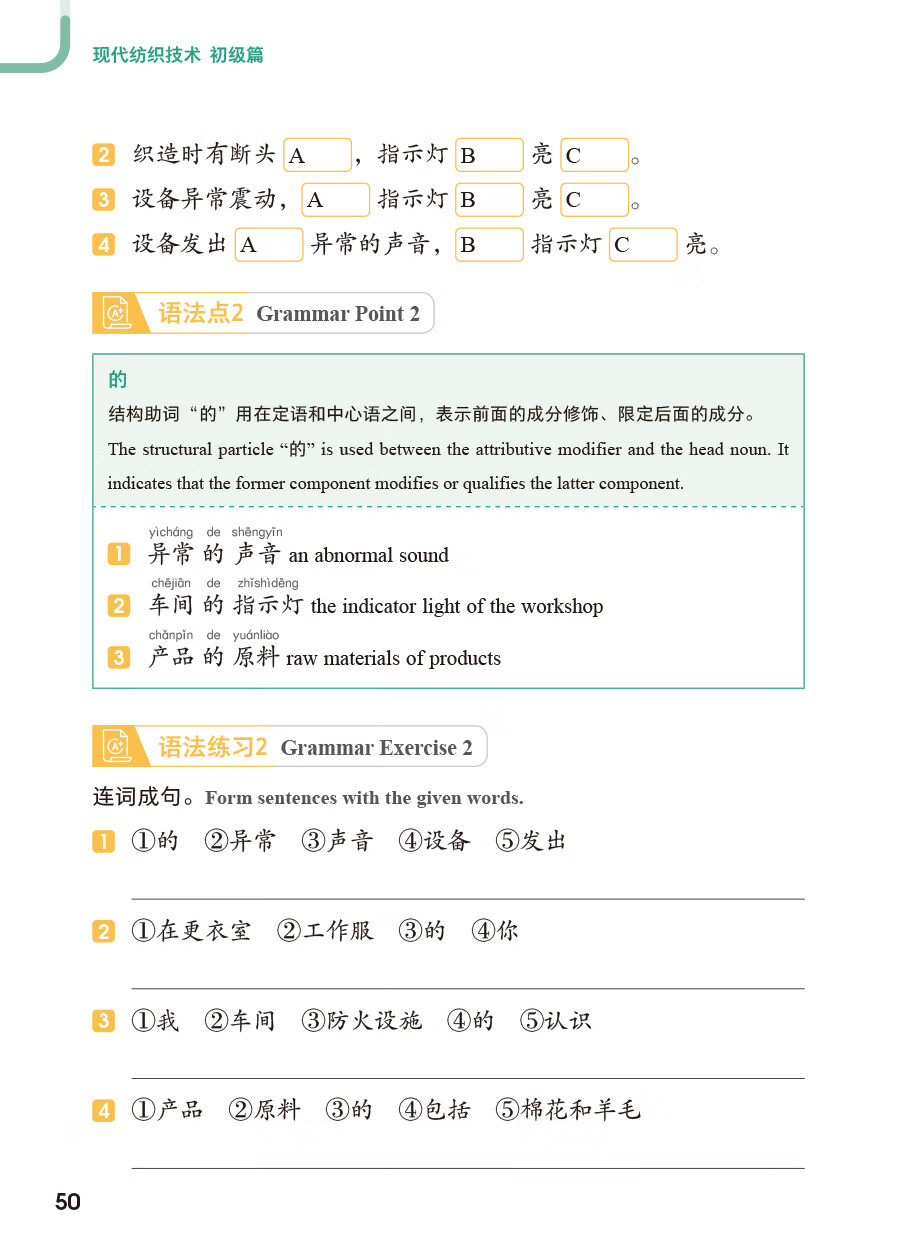 Sample pages of Access to Vocational Chinese: Modern Textile Technology Elementary (ISBN:9787521373417)