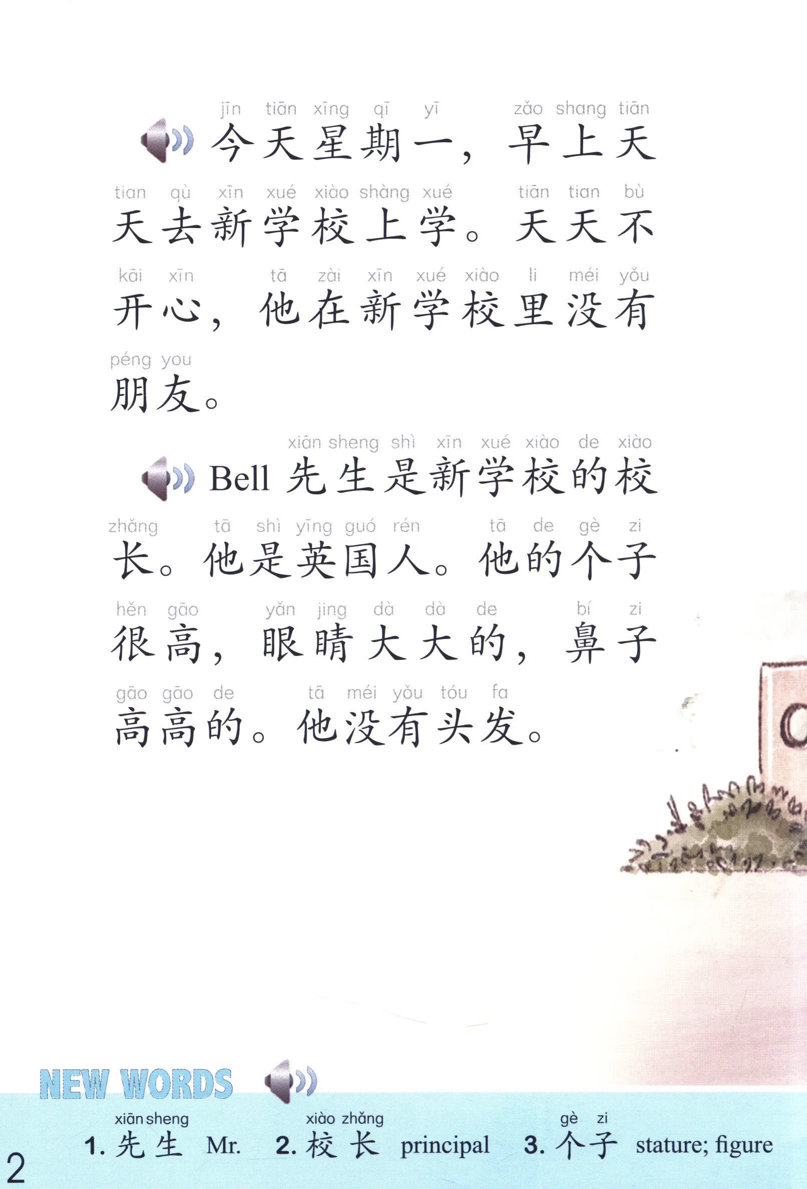 Sample pages of The Stories of Tiantian 2A (with audio) (ISBN:9787561944226)