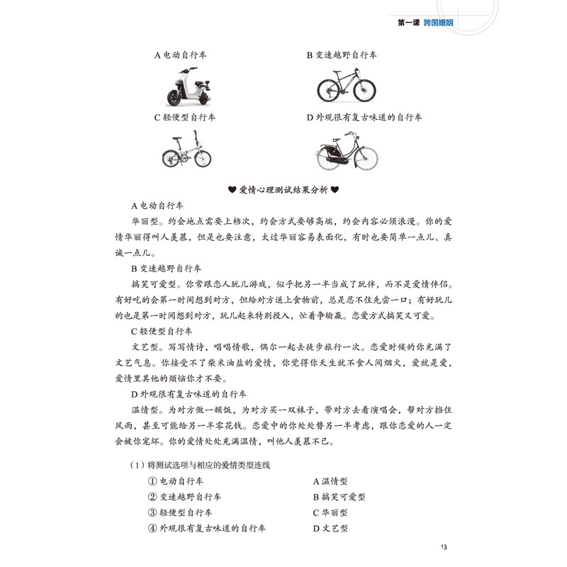 Sample pages of Read for Joy – An International Chinese Reading Series 6 (ISBN:9787561961759)