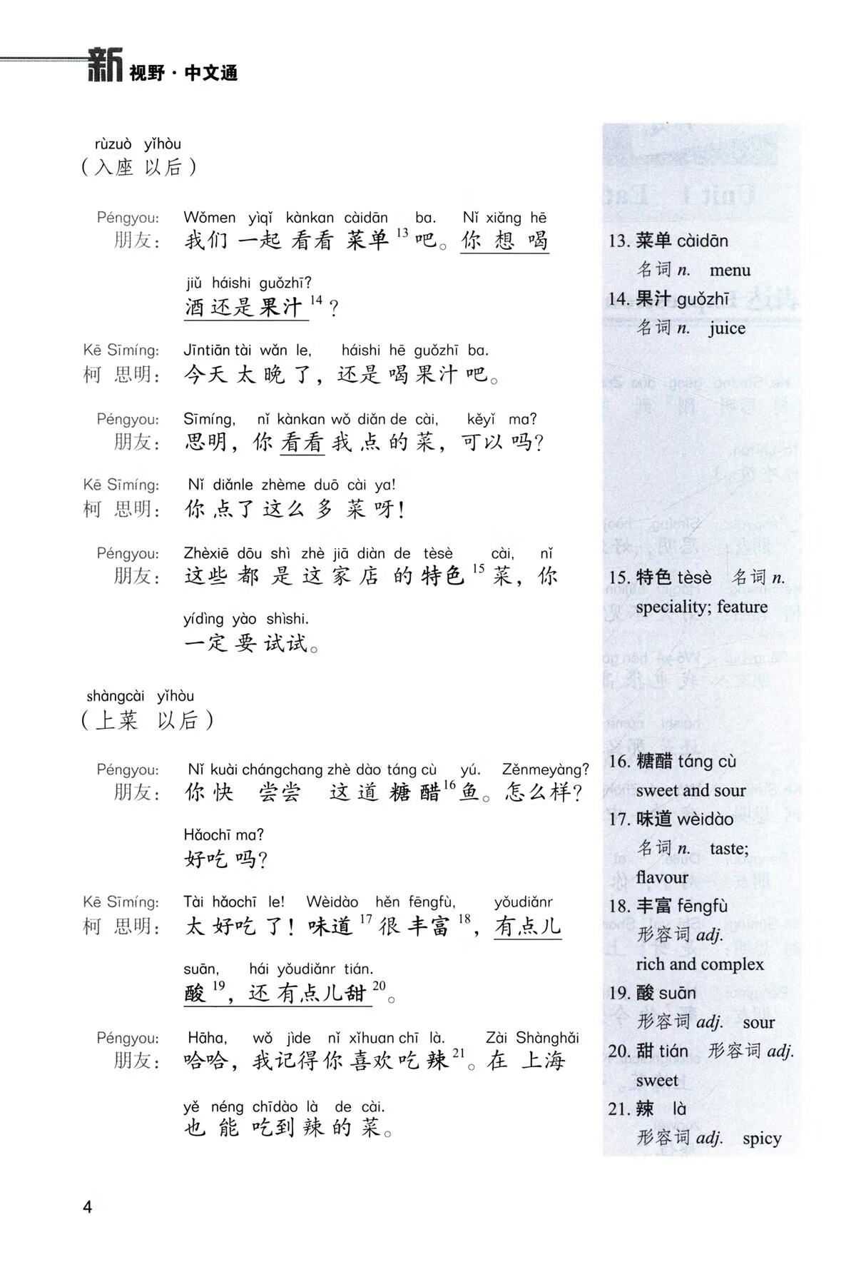 Sample pages of New Vistas in Chinese Communication (ISBN:9787561968406)