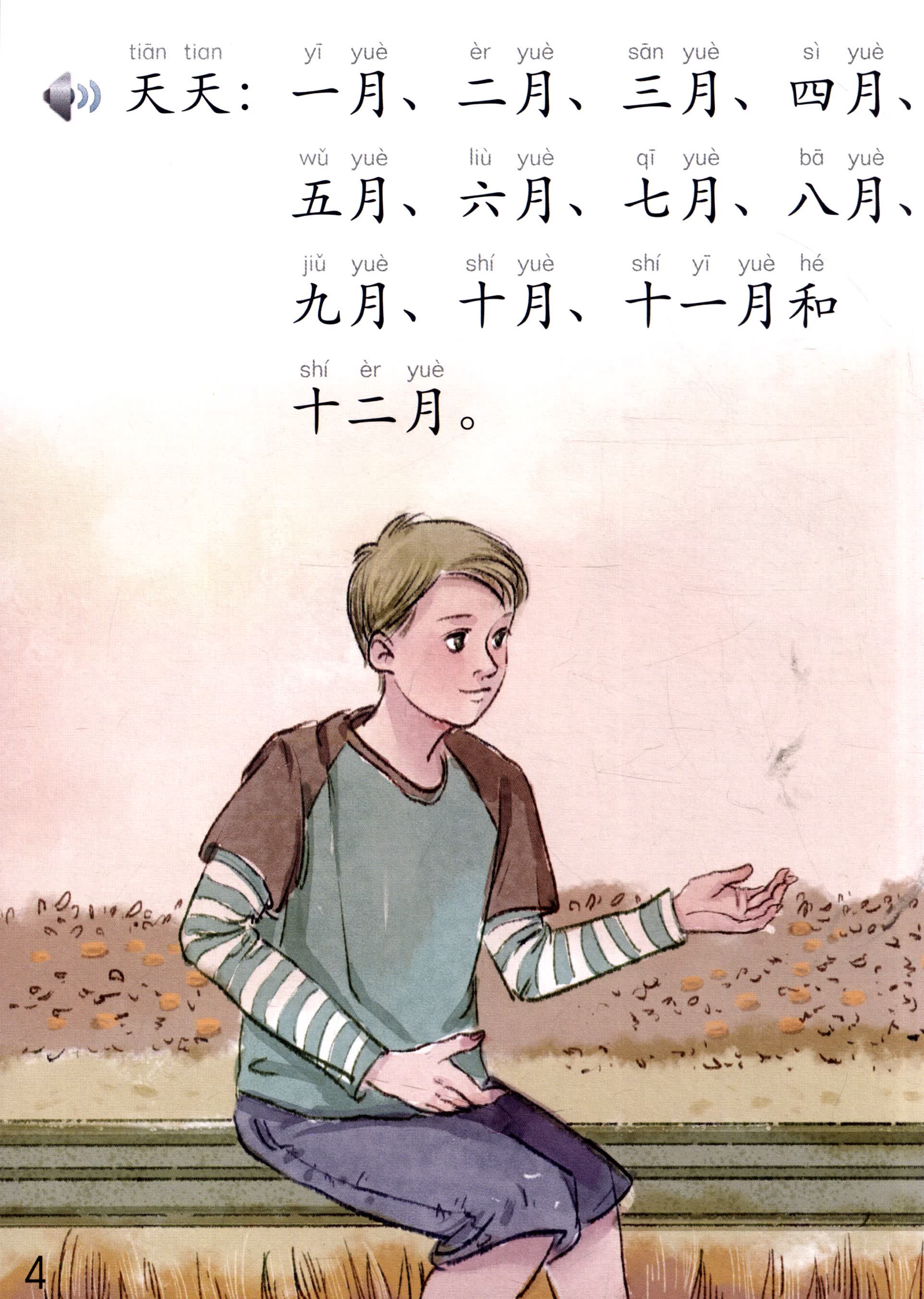 Sample pages of The Stories of Tiantian 1B (with audio) (ISBN:9787561944189)