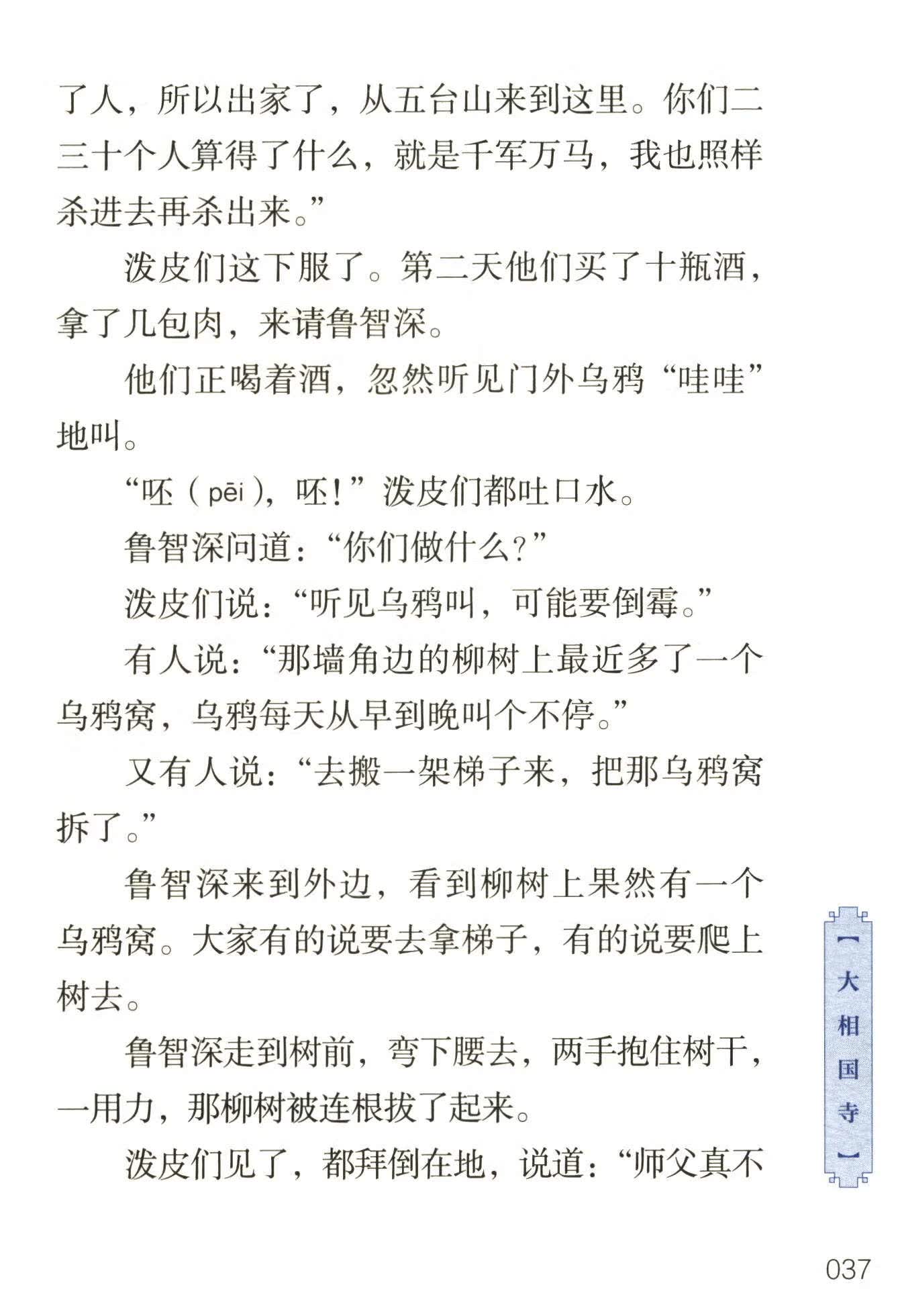 Sample pages of Home China Series - Graded Readers for Chinese Language Learners: Level 3 - Outlaws of the Marsh 1 (ISBN:9787561965870)