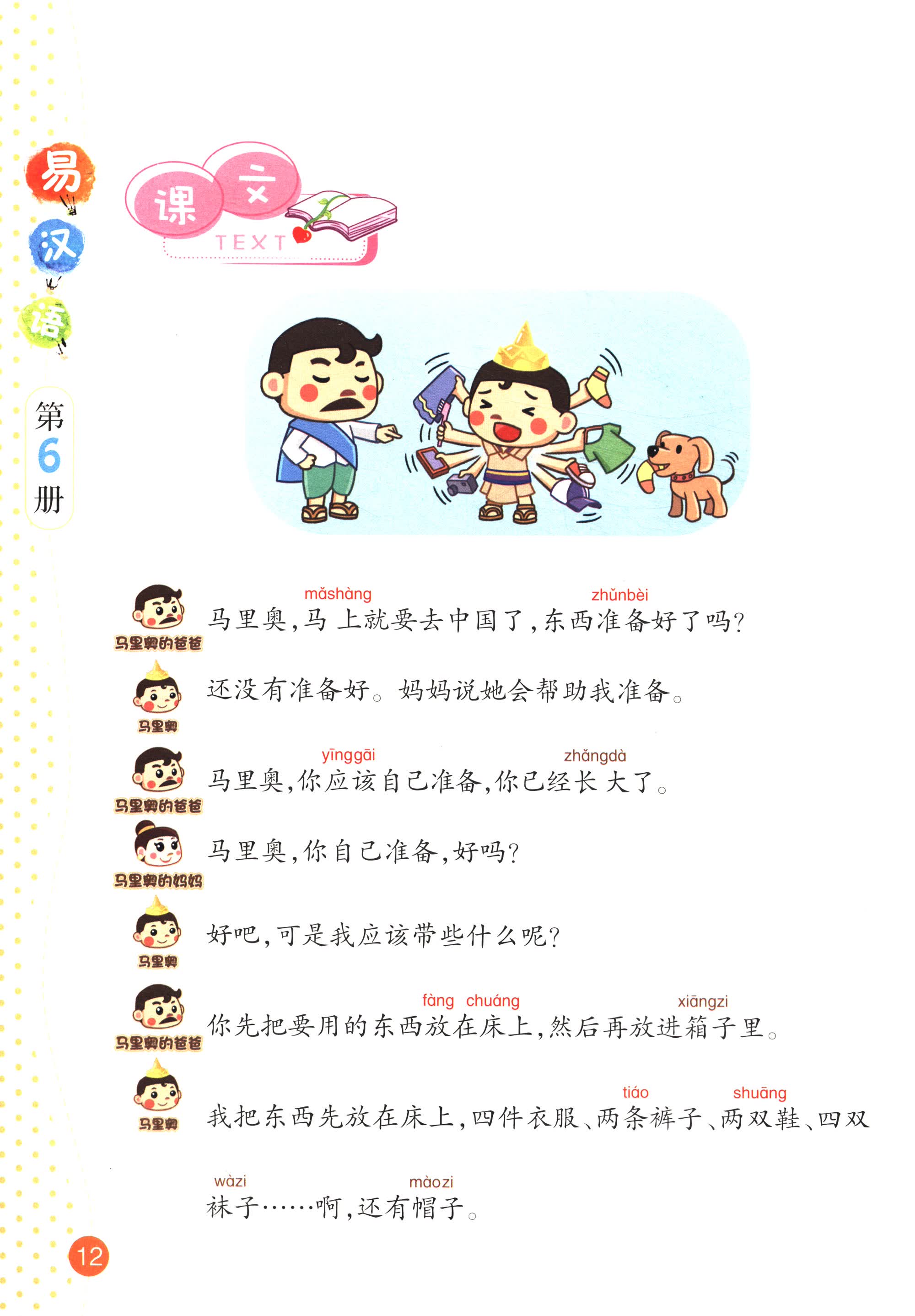 Sample pages of Easy Chinese (in Chinese, Thai) 6 (ISBN:9787562179238)