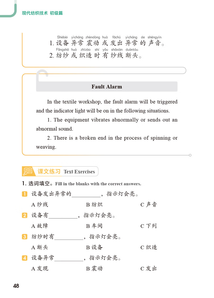 Sample pages of Access to Vocational Chinese: Modern Textile Technology Elementary (ISBN:9787521373417)