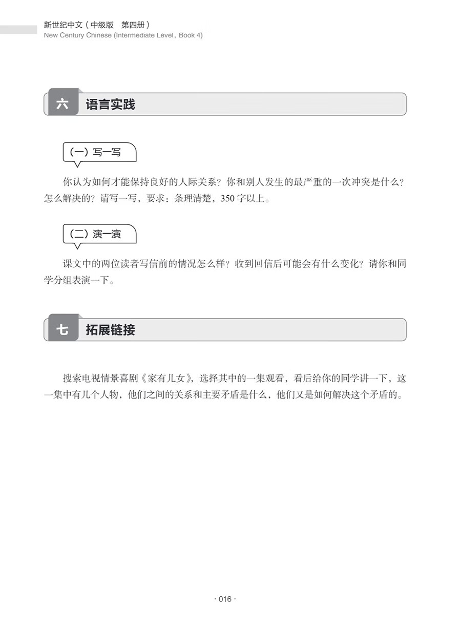 Sample pages of New Century Chinese: Intermediate Level Book 4 (ISBN:9787513828987)