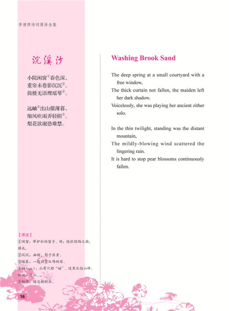 Sample pages of Complete Collection of Li Qingzhao's Poetry Translated by Manfield Zhu (ISBN:9787517606062)