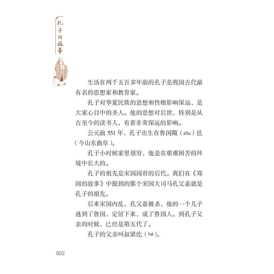 Sample pages of Home China Series - Graded Readers for Chinese Language Learners: Level 2 Vol 11 The Story of Confucius (ISBN:9787561961070)
