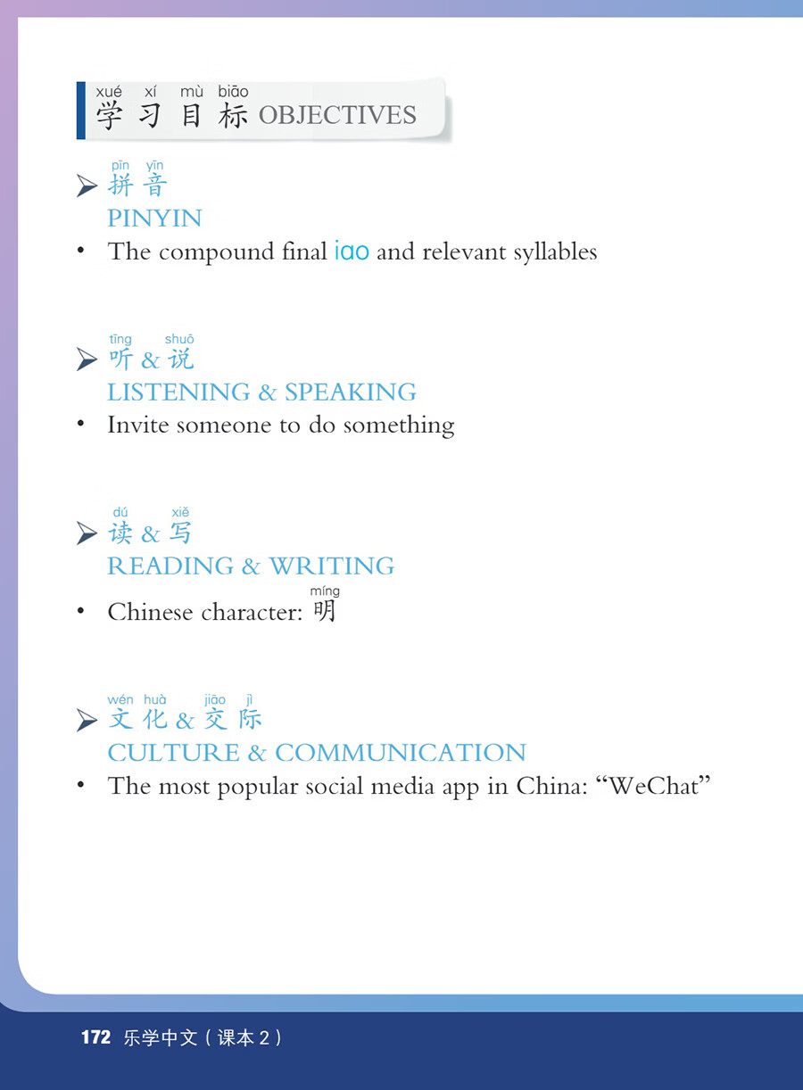 Sample pages of Fun & Fluency: Living the Chinese Language Textbook 2 (with audio) (ISBN:9787513827423)