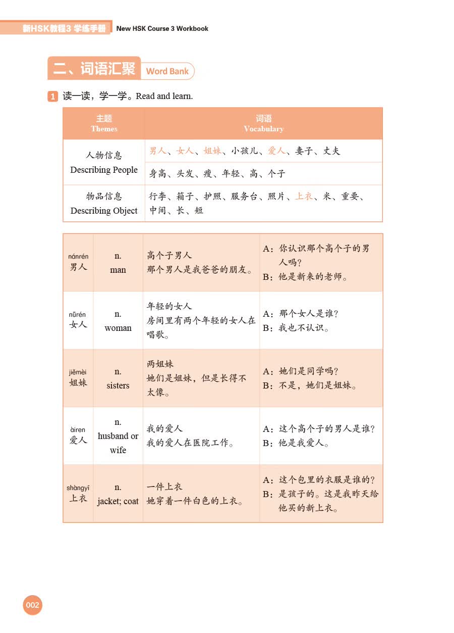 Sample pages of New HSK Course 3 - Workbook (ISBN:9787521374049)