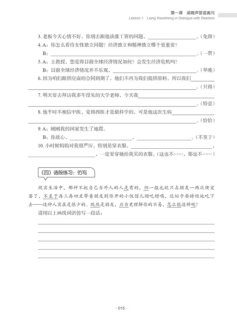 Sample pages of New Century Chinese: Intermediate Level Book 4 (ISBN:9787513828987)