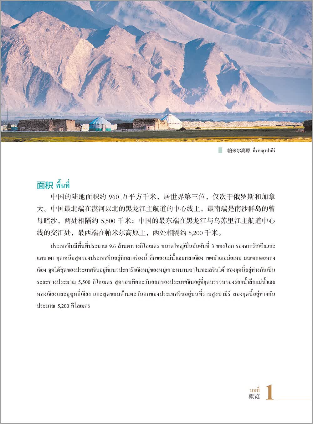 Sample pages of นีคือจีน:วัฒนธรรมสมัยนิยมของจีน (ISBN:9787521314243)