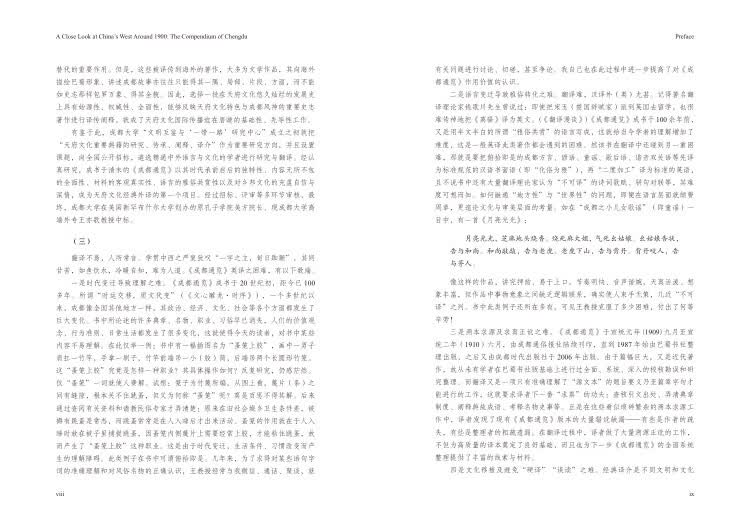 Sample pages of A Close Look at China's West Around 1900: The Compendium of Chengdu Volume 1 (ISBN:9787569076066)