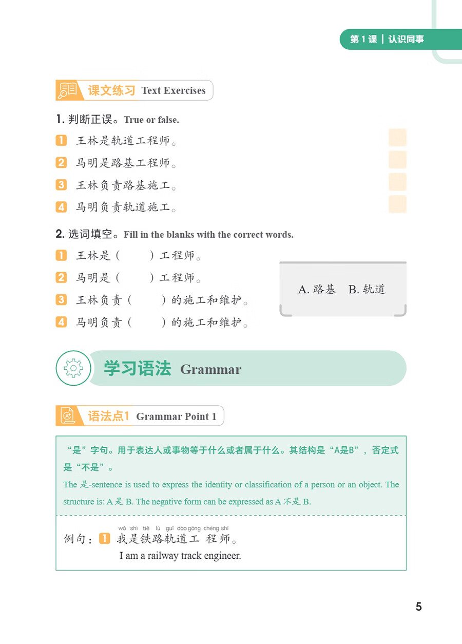 Sample pages of Access to Vocational Chinese: Railway Engineering Construction and Maintenance: Elementary (ISBN:9787513827393)