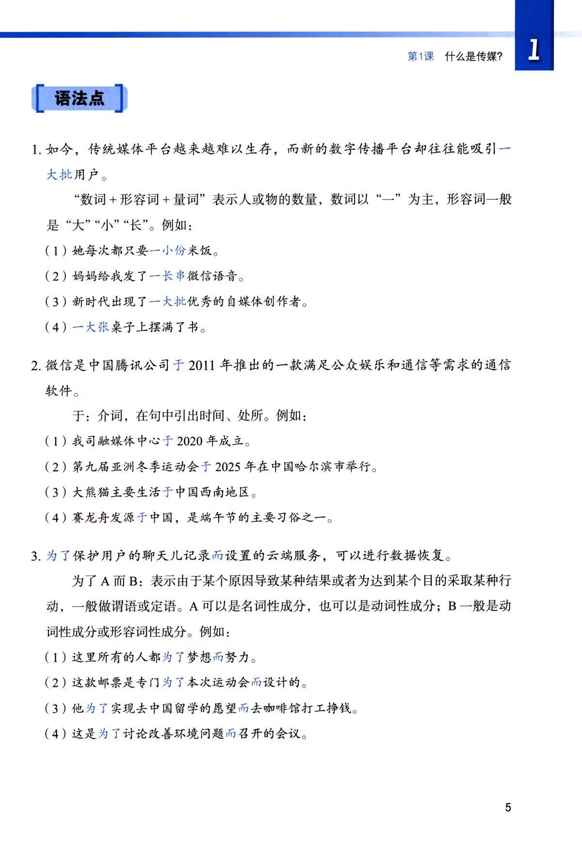 Sample pages of Starting Line - A Series of "Chinese +" Textbooks: Chinese for Media (ISBN:9787561941430)