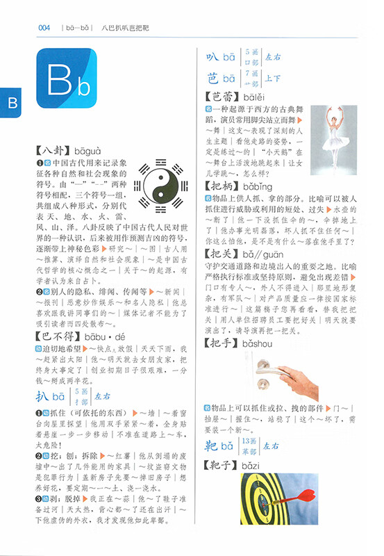 Sample pages of International Chinese Learner's Dictionary: The Advanced Level (for HSK 3.0 Level 7-9) (ISBN:9787107380662)