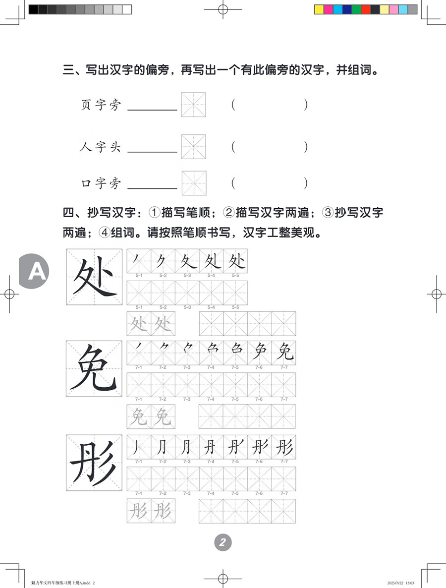 Sample pages of Lively Chinese (Grade 4 Vol 1) (textbook + 2 workbooks) (with audio)