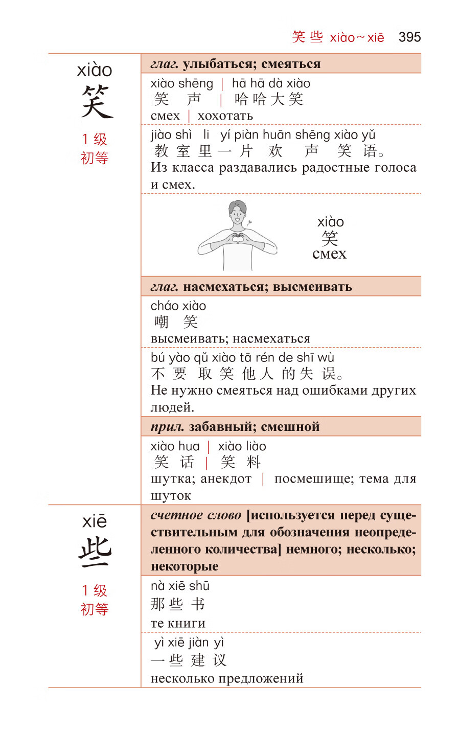 Sample pages of Базовый словарь китайского языка Второе издание (ISBN:9787521360011)
