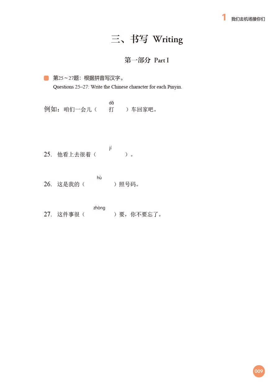 Sample pages of New HSK Course 3 - Workbook (ISBN:9787521374049)