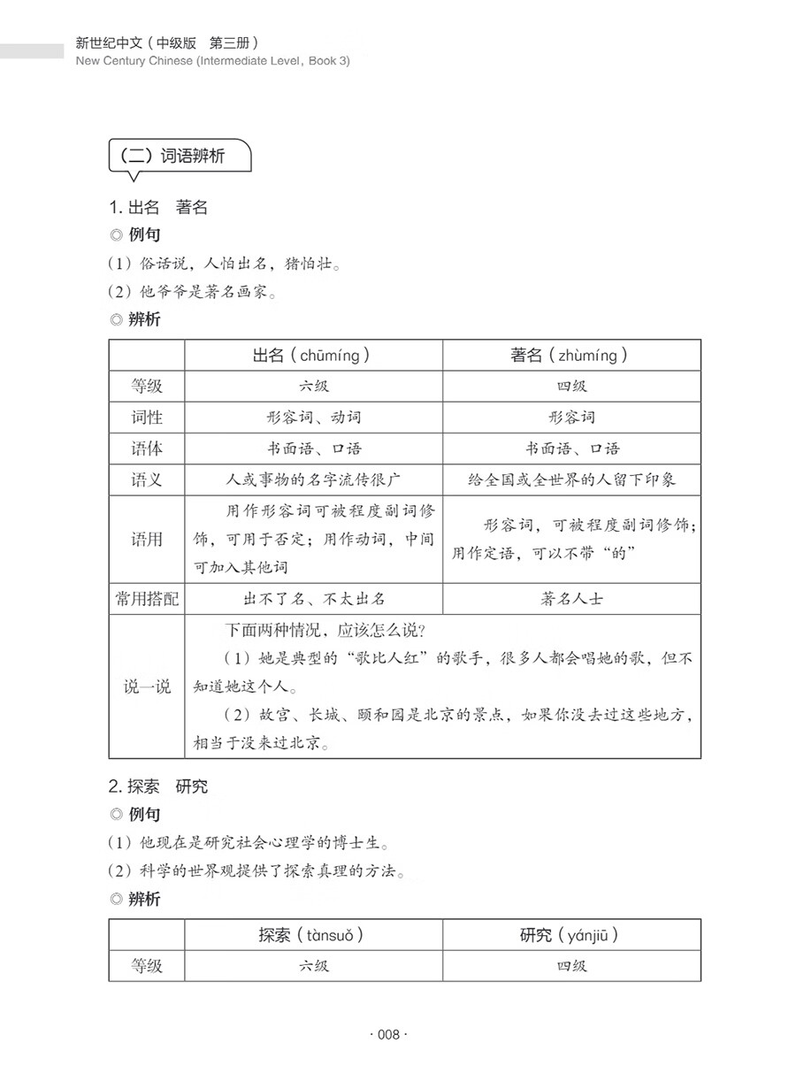 Sample pages of New Century Chinese: Intermediate Level Book 3 (ISBN:9787513828970)