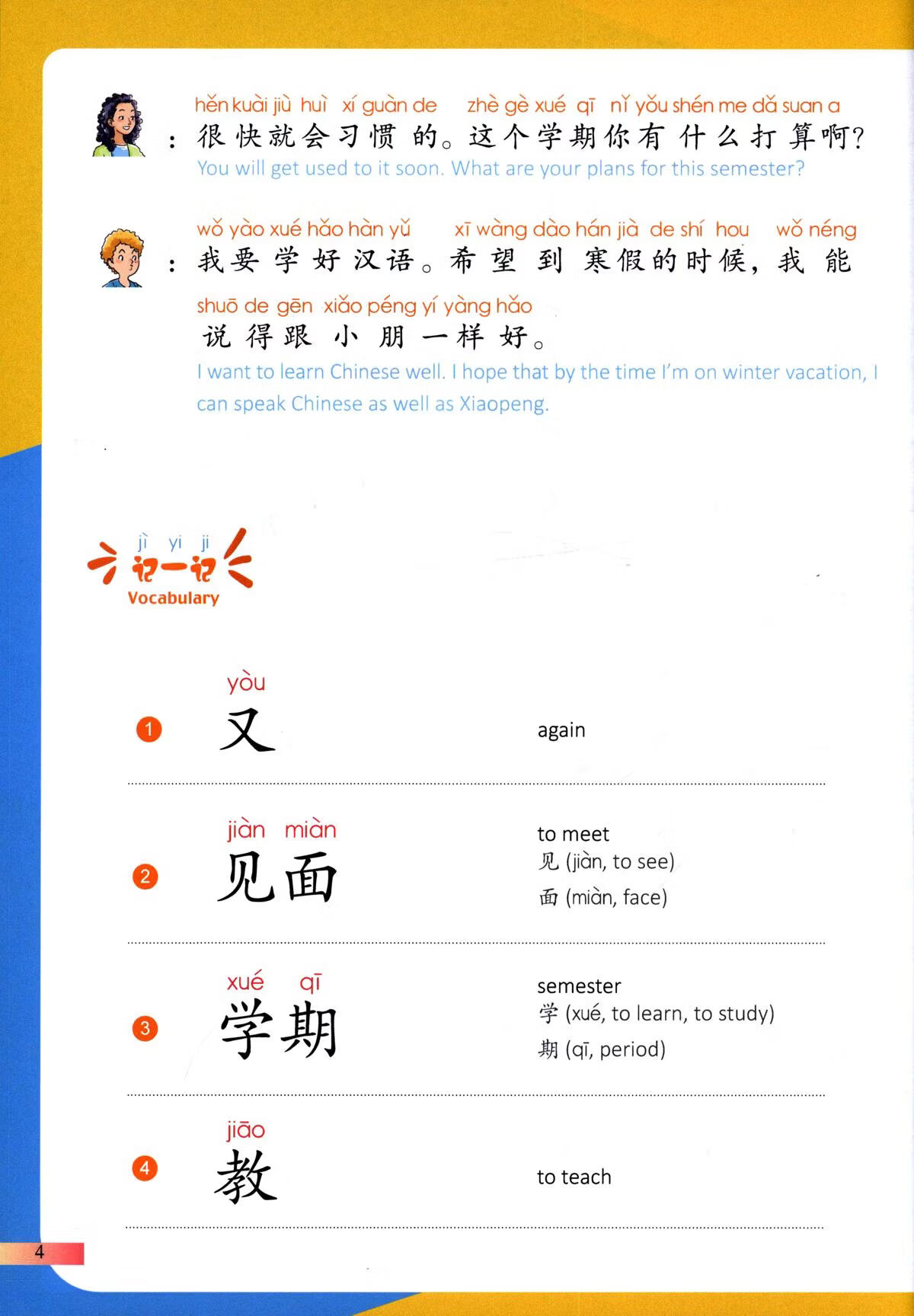 Sample pages of Hello, Chinese - For Elementary School Vol 9 Textbook (with audio) (ISBN:9787513828413)