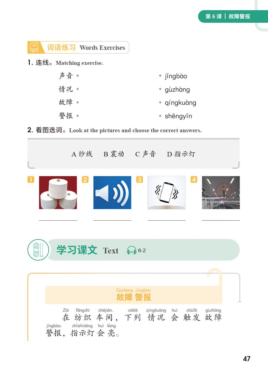 Sample pages of Access to Vocational Chinese: Modern Textile Technology Elementary (ISBN:9787521373417)
