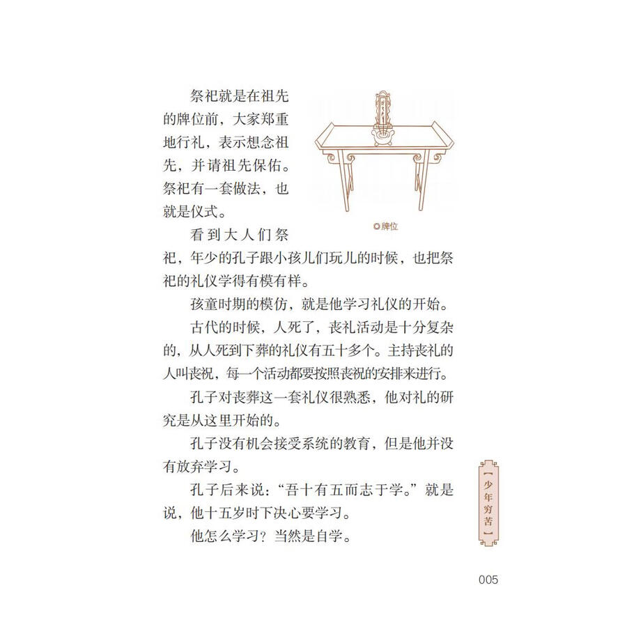 Sample pages of Home China Series - Graded Readers for Chinese Language Learners: Level 2 Vol 11 The Story of Confucius (ISBN:9787561961070)