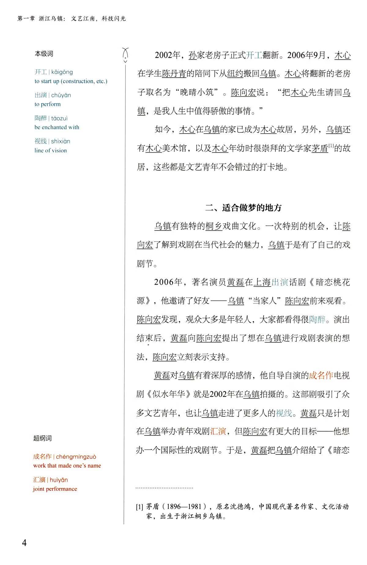 Sample pages of Reading China SFLEP Chinese Graded Readers - Level 7-9 Vol 1 Characteristic Views of Chinese Towns and Villages (ISBN:9787544685757)