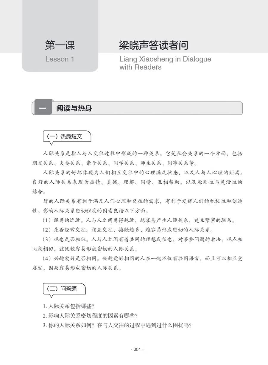 Sample pages of New Century Chinese: Intermediate Level Book 4 (ISBN:9787513828987)