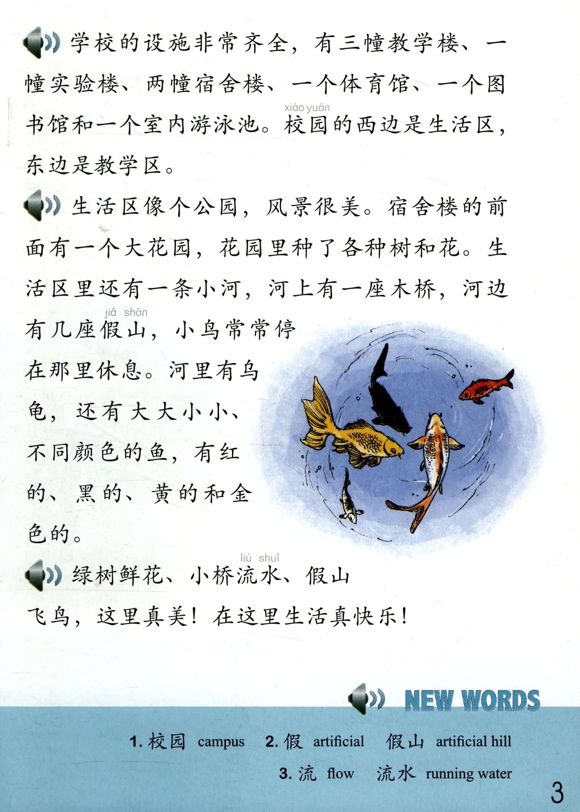 Sample pages of The Stories of Tiantian 4C (with audio) (ISBN:9787561949771)