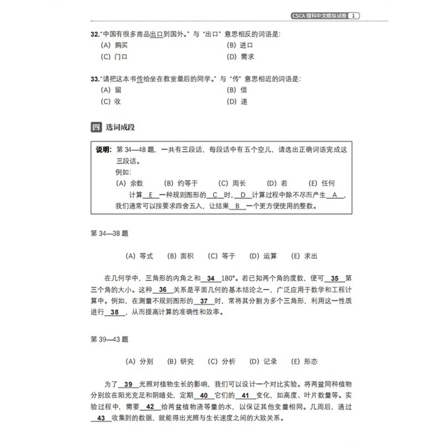 Sample pages of CSCA Easy Pass: CSCA Chinese for STEM Mock Test Collection 1 (ISBN:9787561970102)
