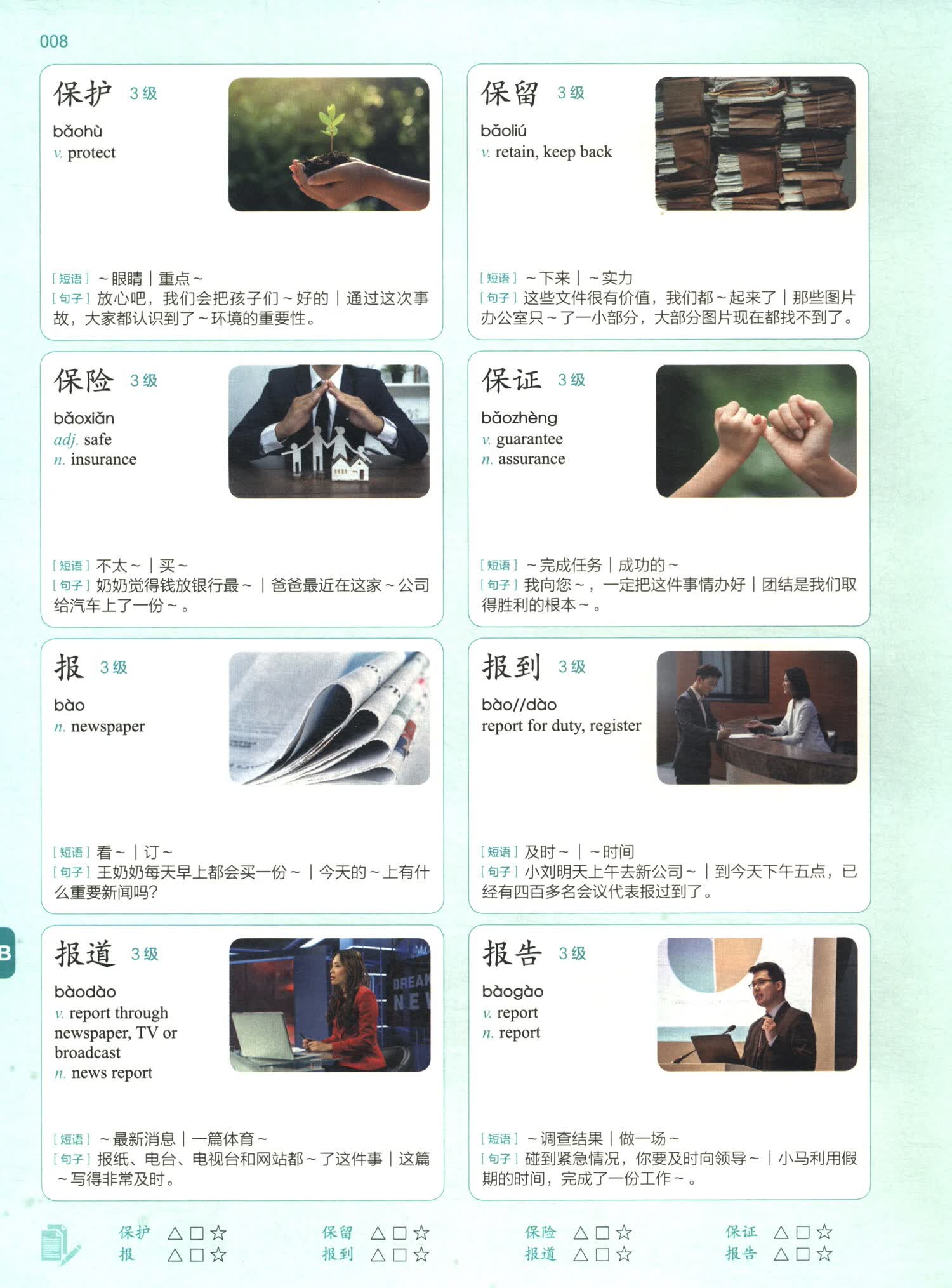 Sample pages of International Chinese Vocabulary Learning Book: The Elementary Level (ISBN:9787107380679)