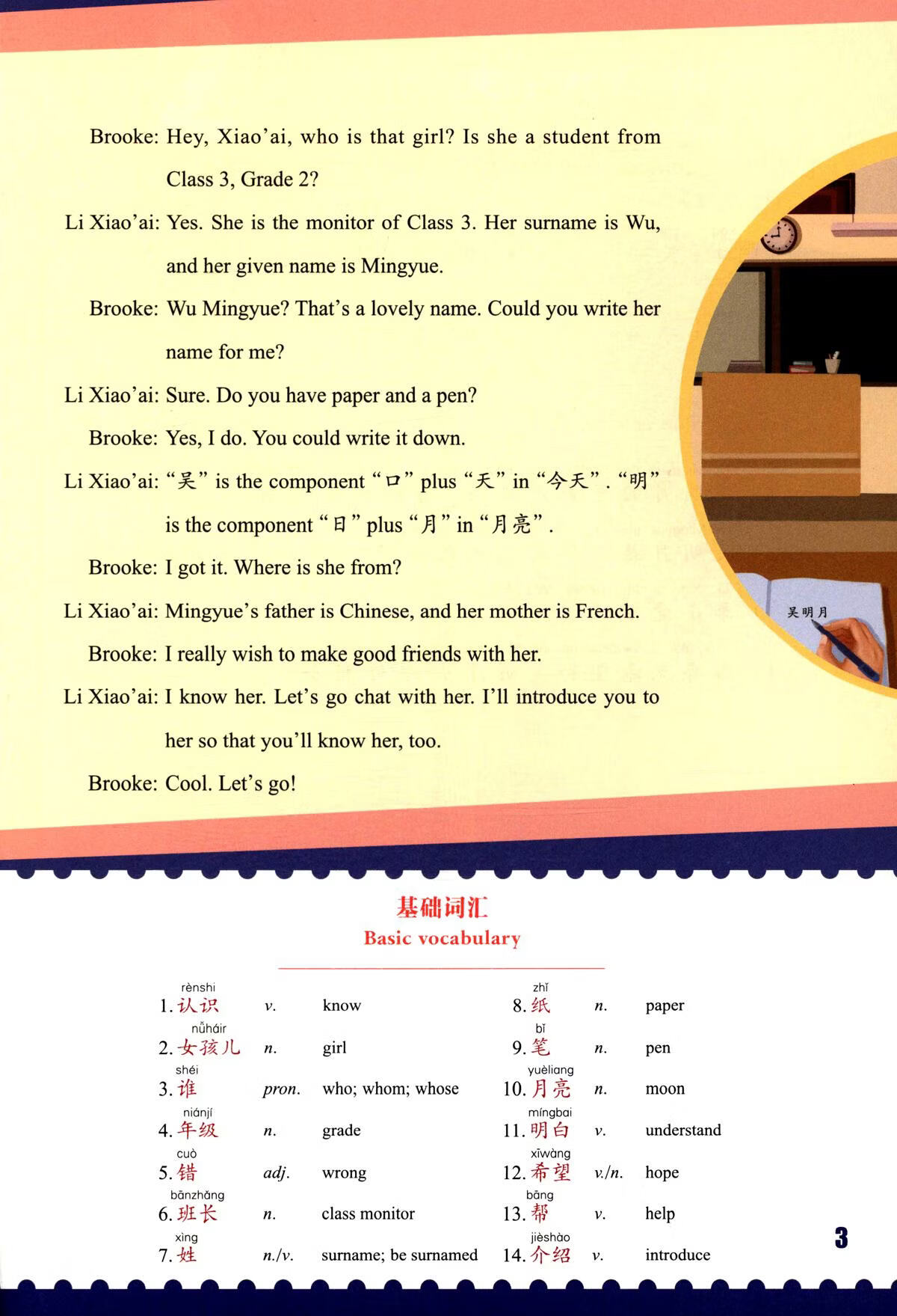 Sample pages of Love Chinese Readers: Graded Chinese Readers for Beginners 3 (ISBN:9787107411052)