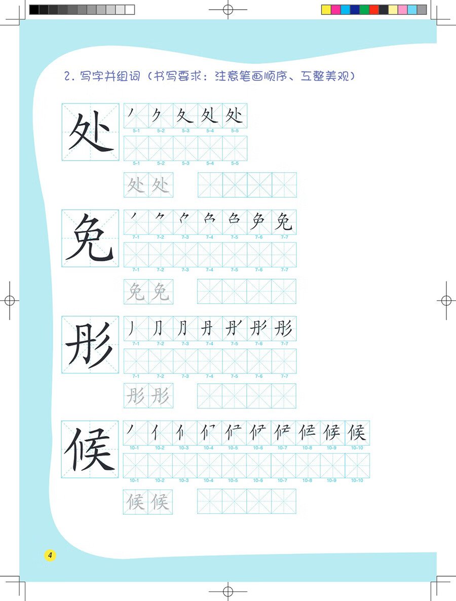 Sample pages of Lively Chinese (Grade 4 Vol 1) (textbook + 2 workbooks) (with audio)