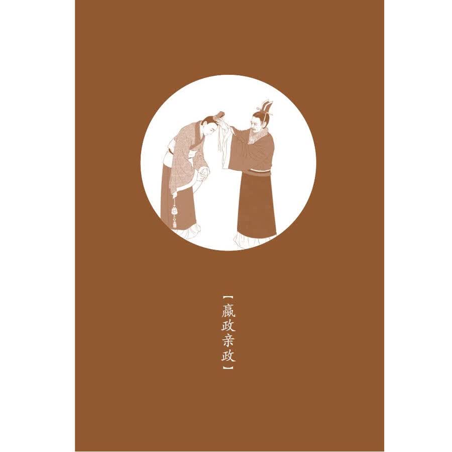 Sample pages of Home China Series - Graded Readers for Chinese Language Learners: Level 2 Vol 18 The Story of the First Emperor Qin Shihuang (ISBN:9787561961513)