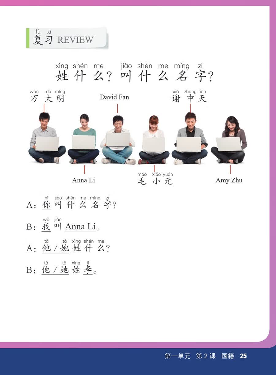 Sample pages of Fun & Fluency Living the Chinese Language Textbook 1 (ISBN:9787513827416)