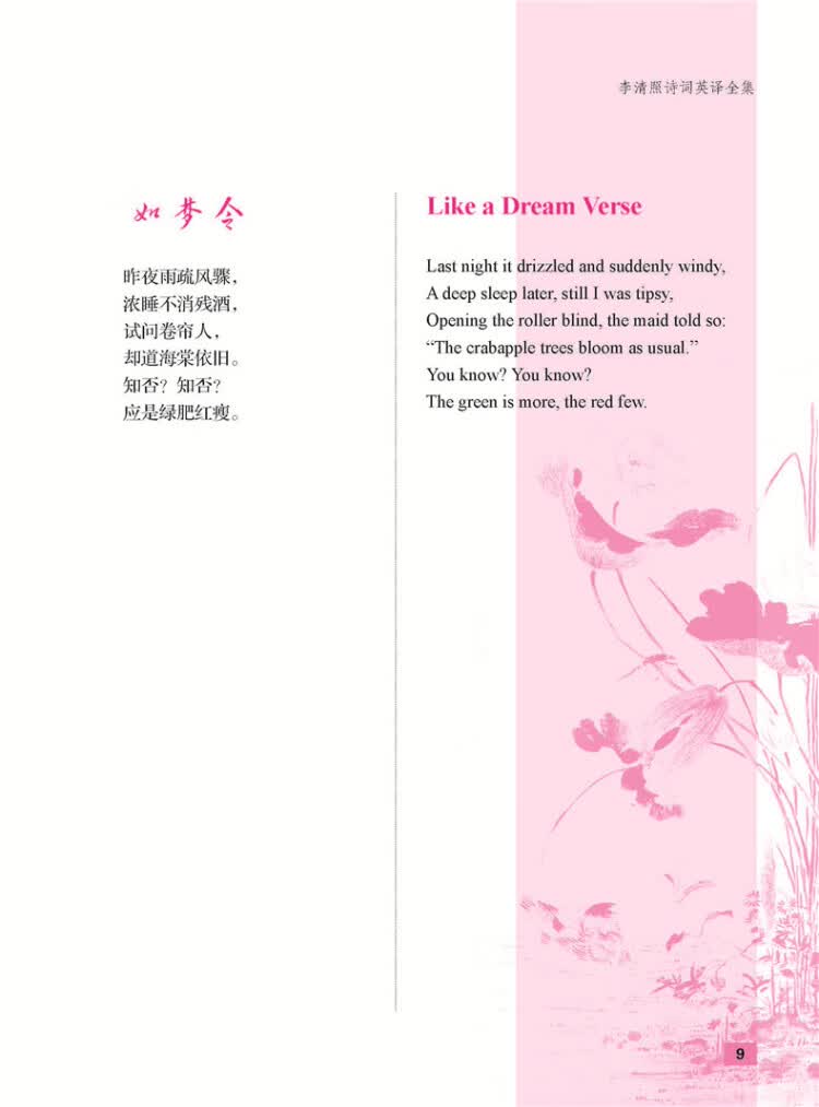 Sample pages of Complete Collection of Li Qingzhao's Poetry Translated by Manfield Zhu (ISBN:9787517606062)