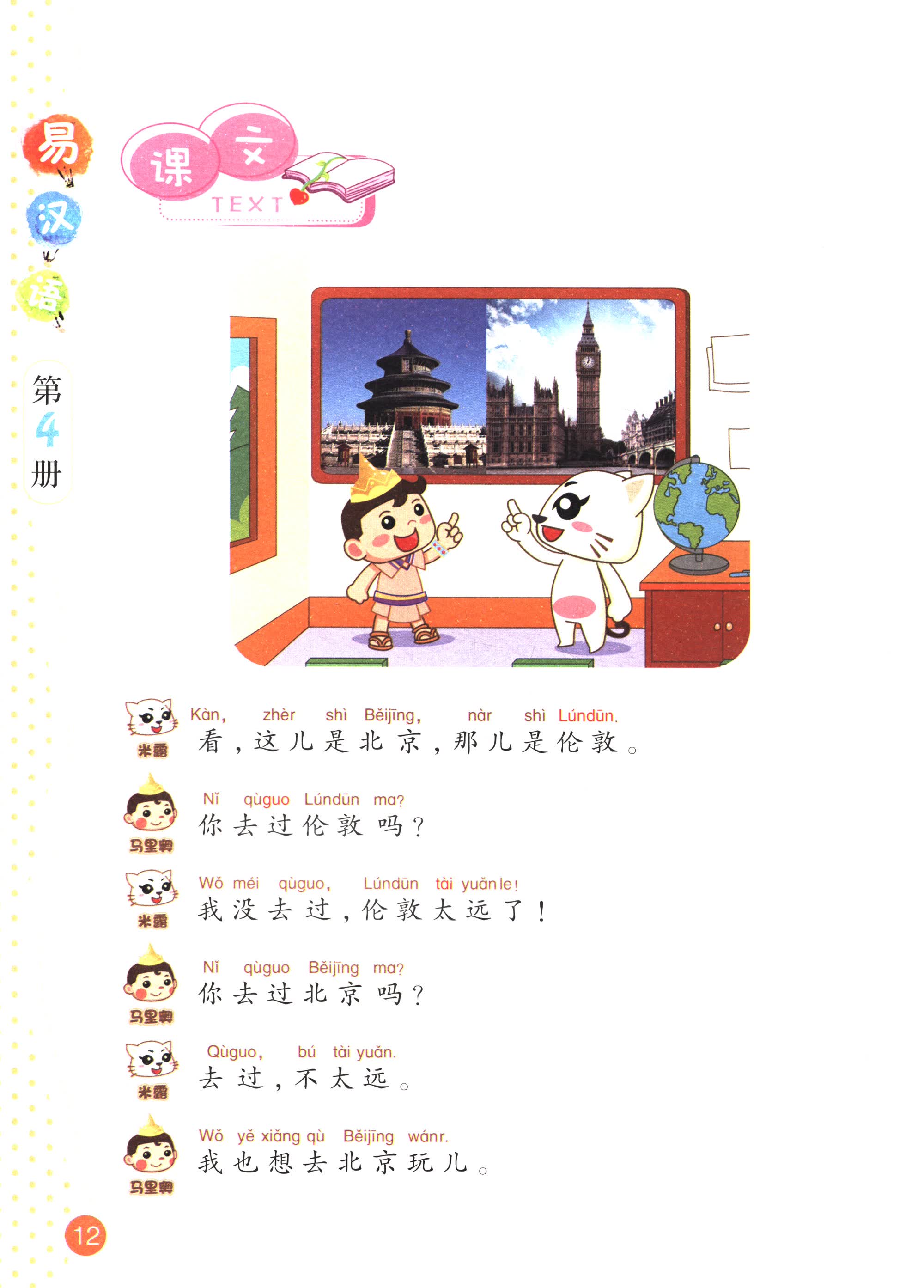 Sample pages of Easy Chinese (in Chinese, Thai) 4 (ISBN:9787562179115)