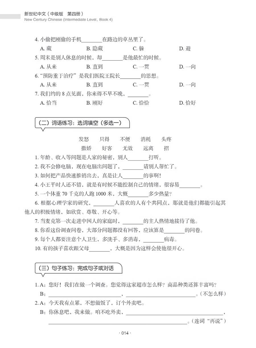 Sample pages of New Century Chinese: Intermediate Level Book 4 (ISBN:9787513828987)