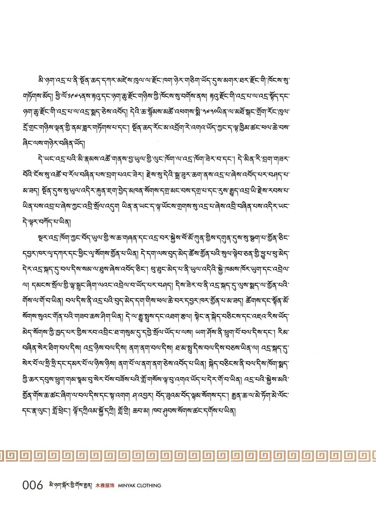 Sample pages of Tibetan Traditional Clothing Book Series: MINYAK GLOTHING (ISBN:9787573324948)