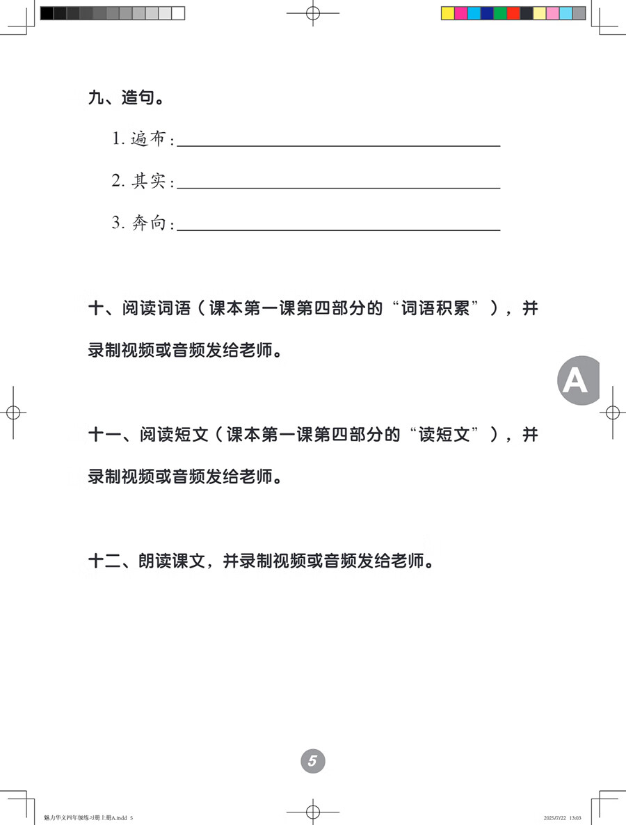 Sample pages of Lively Chinese (Grade 4 Vol 1) (textbook + 2 workbooks) (with audio)