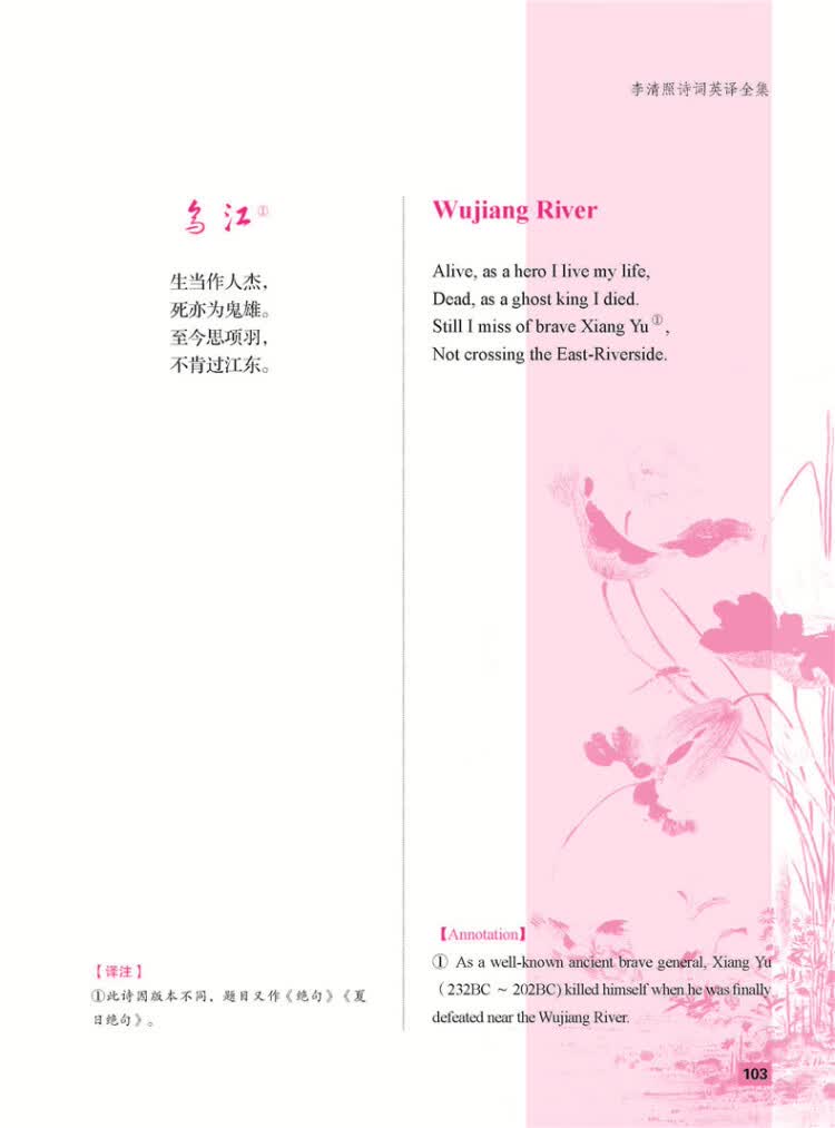 Sample pages of Complete Collection of Li Qingzhao's Poetry Translated by Manfield Zhu (ISBN:9787517606062)