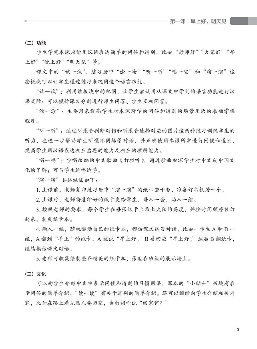 Sample pages of Hello, Chinese - For Elementary School Vol 2 Teacher's book (ISBN:9787513825603)