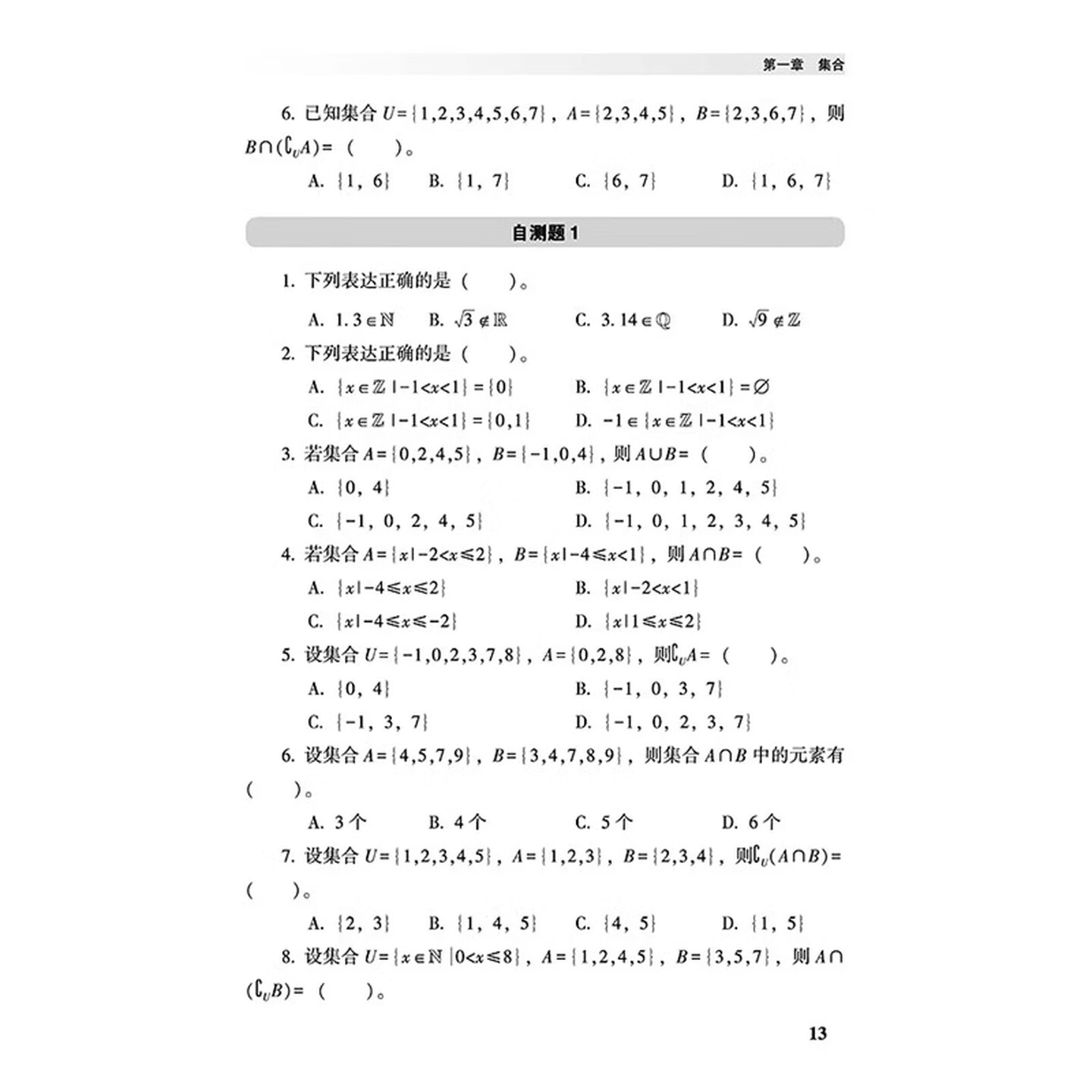 Sample pages of Chinese-Mediated Mathematics: 400 Core Terms (ISBN:9787561970379)