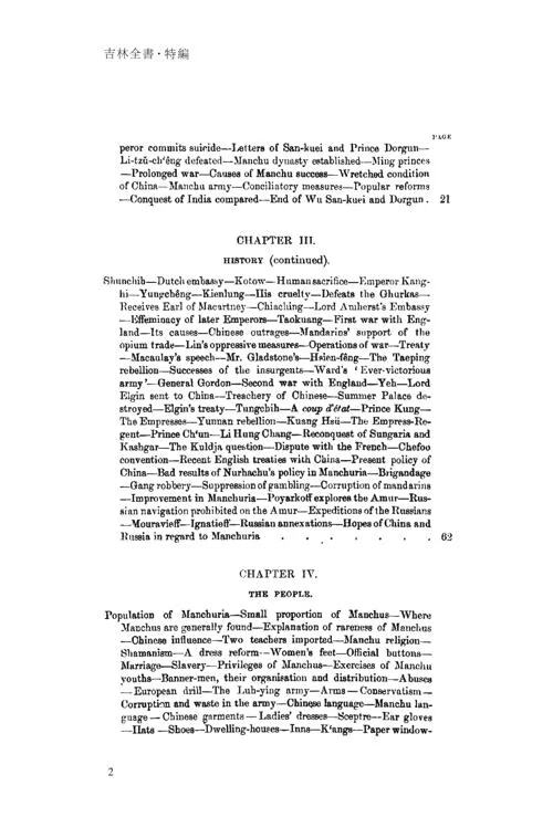 Table of contents: The Long White Mountain or A Journey in Manchuria (ISBN:9787575216258)