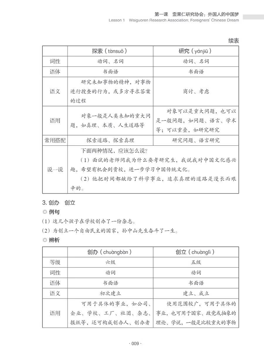 Sample pages of New Century Chinese: Intermediate Level Book 3 (ISBN:9787513828970)