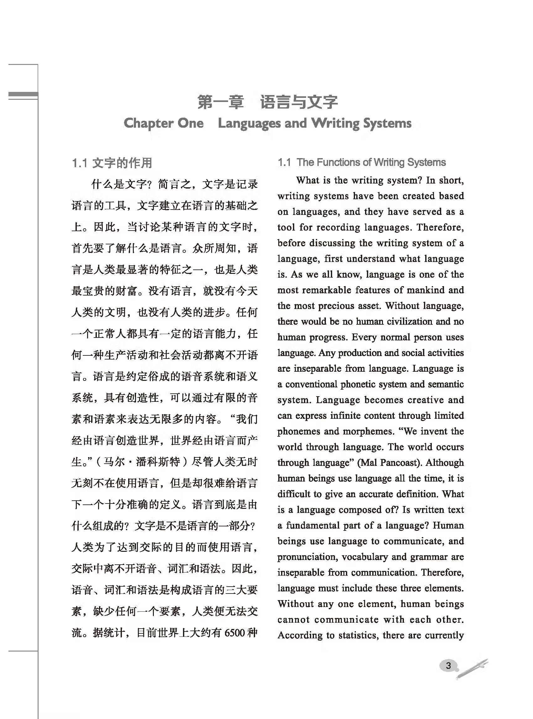 Table of contents: Chinese Calligraphy - The Art of Chinese Characters (Textbook and workbook) (ISBN:9787561961001)