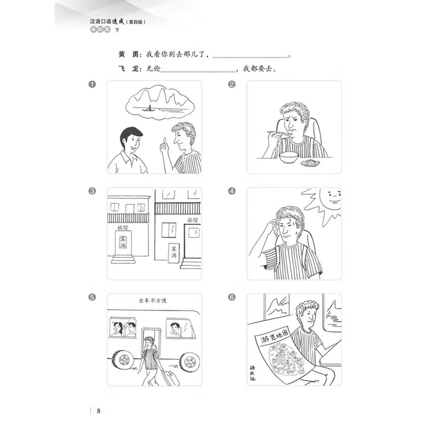 Sample pages of Short-Term Spoken Chinese (4th Edition) Elementary Volume 2 (ISBN:9787561970584)