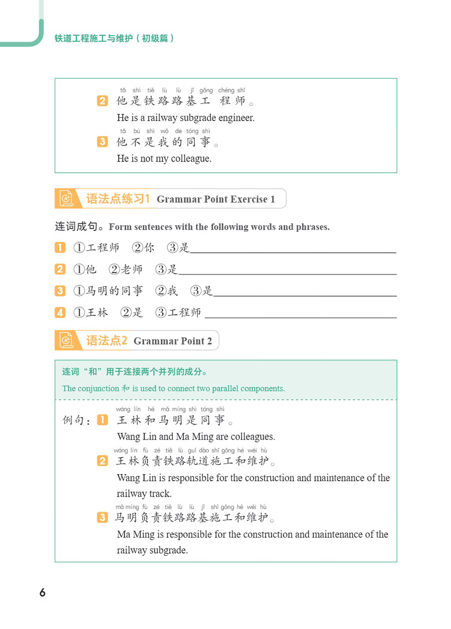 Sample pages of Access to Vocational Chinese: Railway Engineering Construction and Maintenance: Elementary (ISBN:9787513827393)