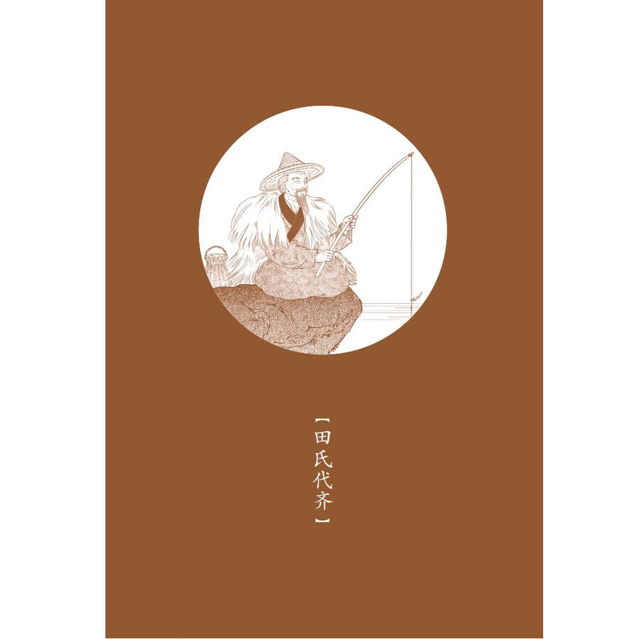Sample pages of Home China Series - Graded Readers for Chinese Language Learners: Level 2 Vol 9 The Story of Kingdom Qi and Kingdom Yan (ISBN:9787561961087)